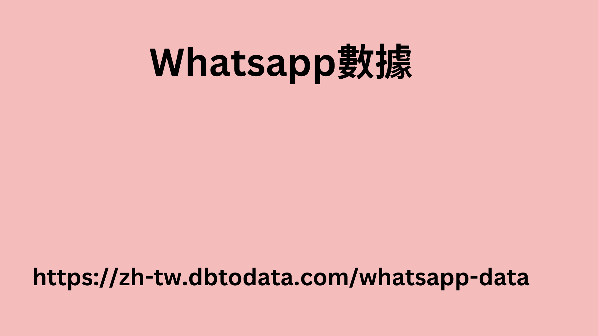 阿曼 WhatsApp 號碼數據